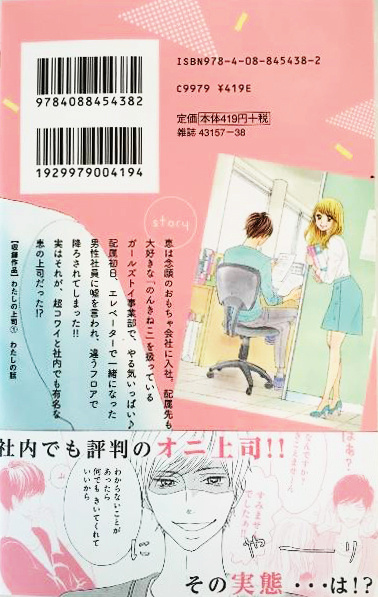 Watashi No Joushi - Vol.1 Chapter 1 : Part 1/2