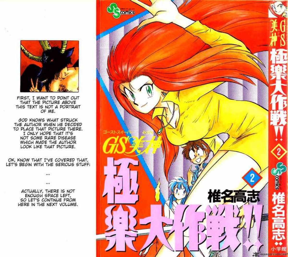 Ghost Sweeper Mikami - Chapter 10 : Battle Of Three Wishes