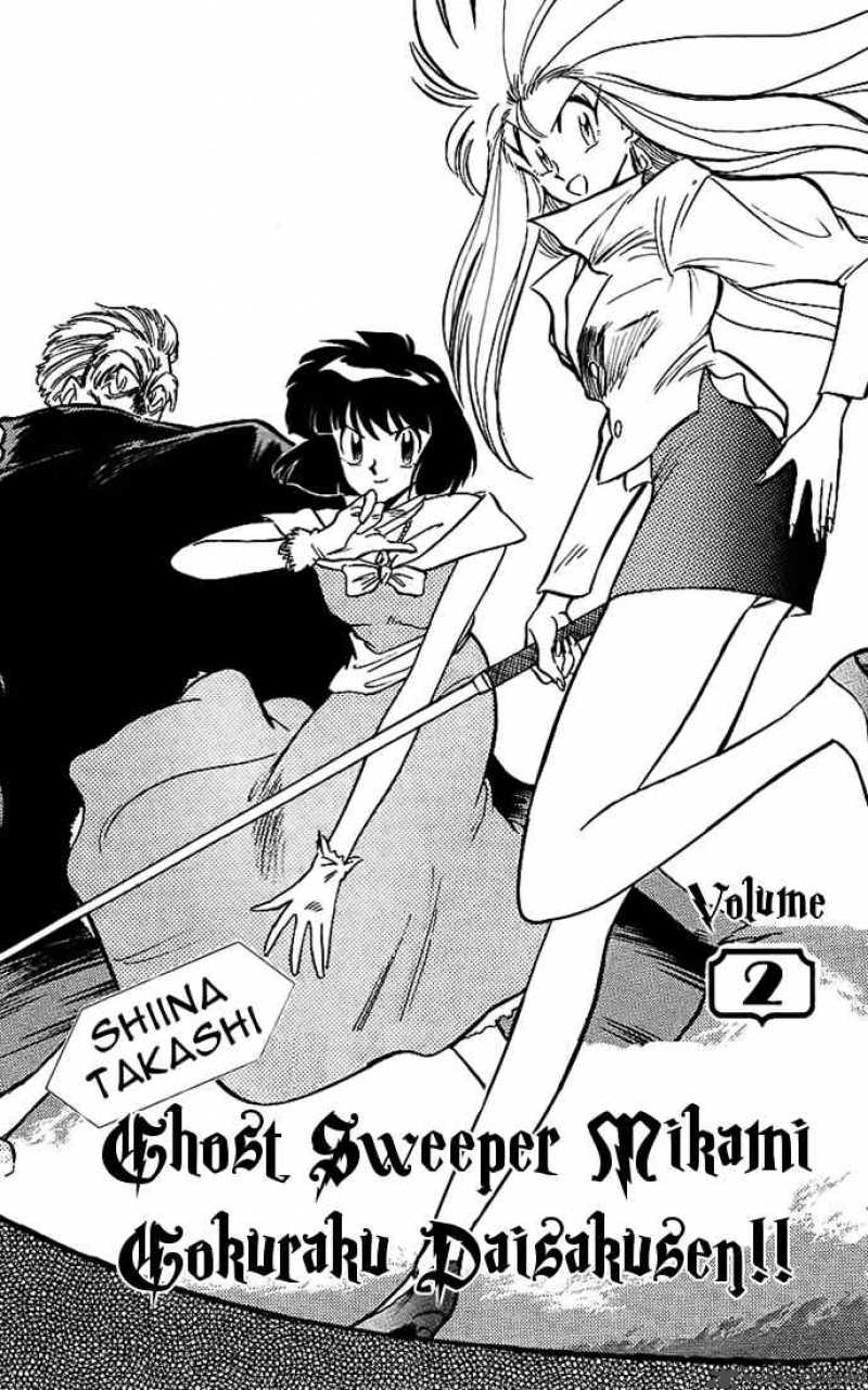 Ghost Sweeper Mikami - Chapter 10 : Battle Of Three Wishes