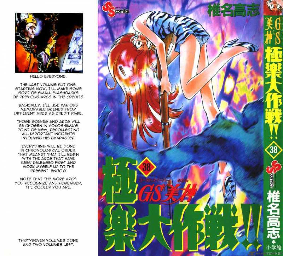 Ghost Sweeper Mikami - Chapter 373 : Gs Mikami 78!! 8