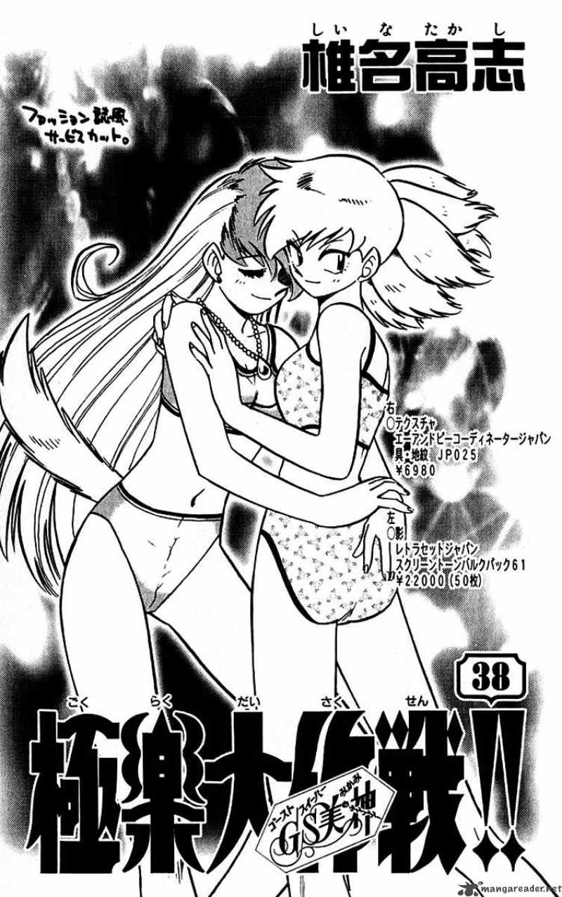 Ghost Sweeper Mikami - Chapter 373 : Gs Mikami 78!! 8