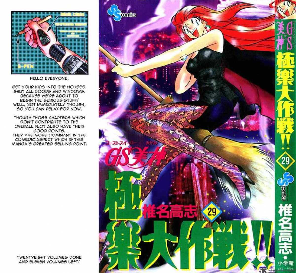 Ghost Sweeper Mikami - Chapter 283 : Danger From The Deep Sea!! 1