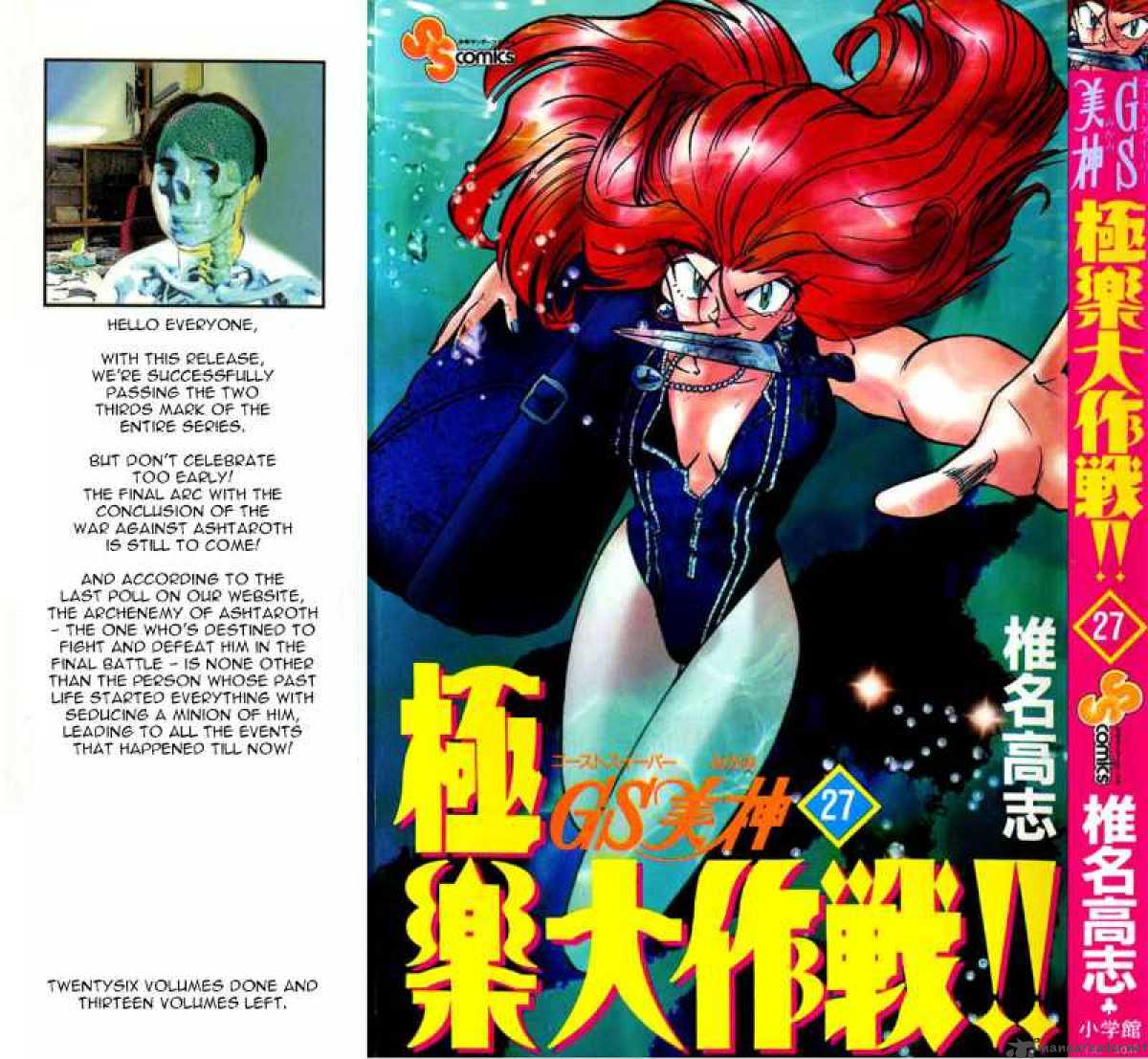 Ghost Sweeper Mikami - Chapter 263 : Terror Of G!! 1