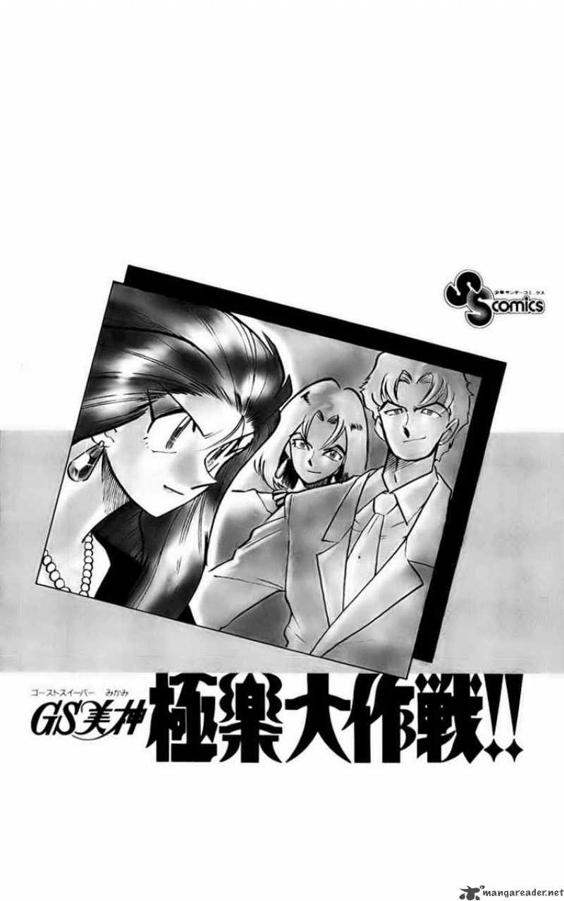 Ghost Sweeper Mikami - Chapter 233 : Survival Mansion 4