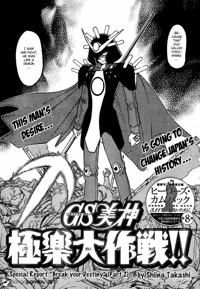 Ghost Sweeper Mikami - Chapter 392 : Earthquake Relief Special 2