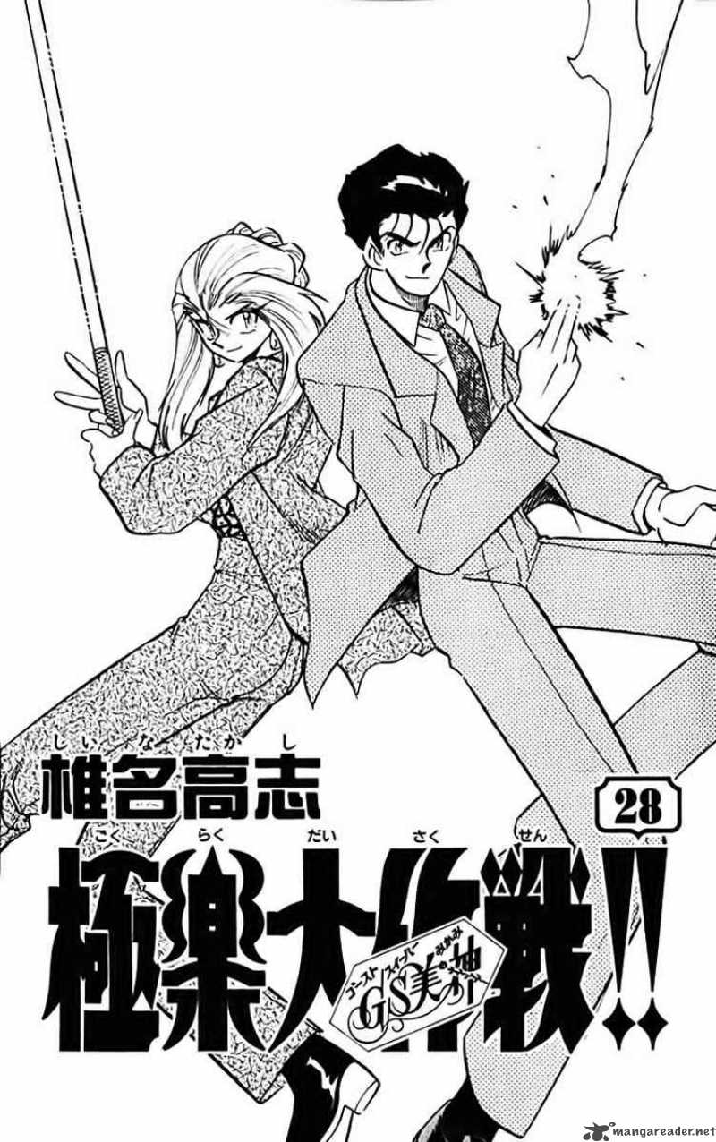 Ghost Sweeper Mikami - Chapter 273 : Assasin Solo 5