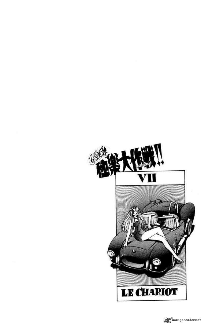 Ghost Sweeper Mikami - Chapter 107 : For Whom The Bell Tolls 17!!