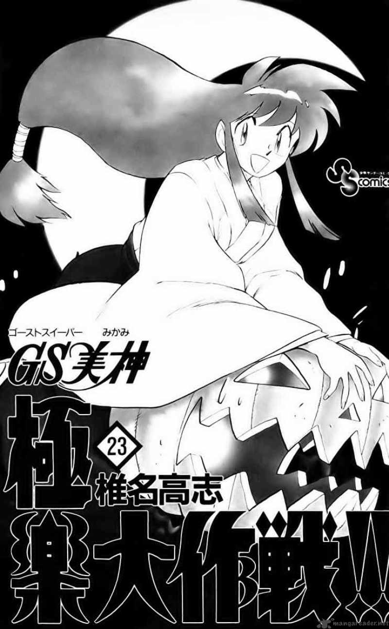 Ghost Sweeper Mikami - Chapter 224 : Death Zone 10