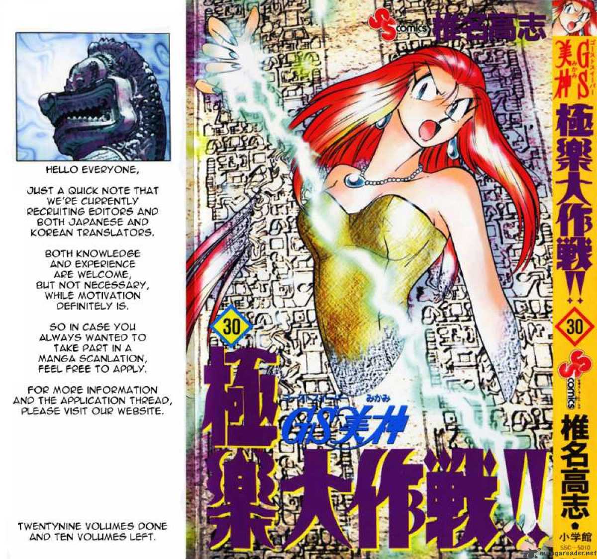 Ghost Sweeper Mikami - Chapter 293 : Merciless War!! 5