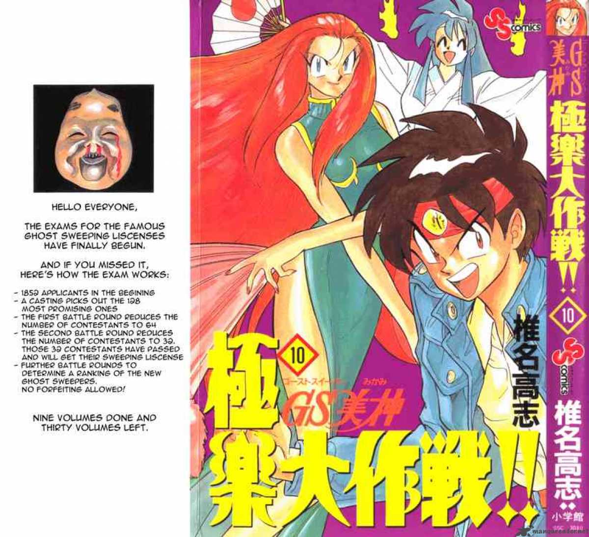 Ghost Sweeper Mikami - Chapter 94 : For Whom The Bell Tolls 4!!