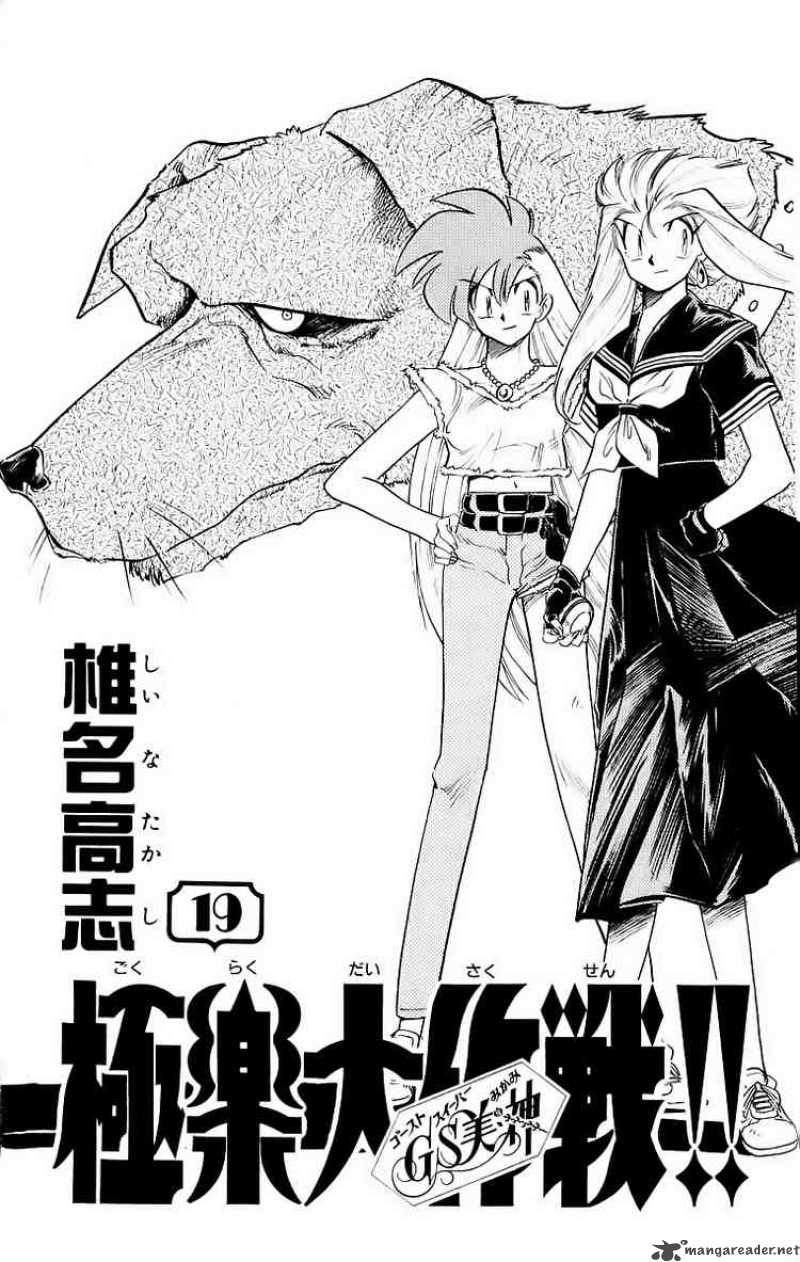 Ghost Sweeper Mikami - Chapter 184 : Battle With Wolves 8