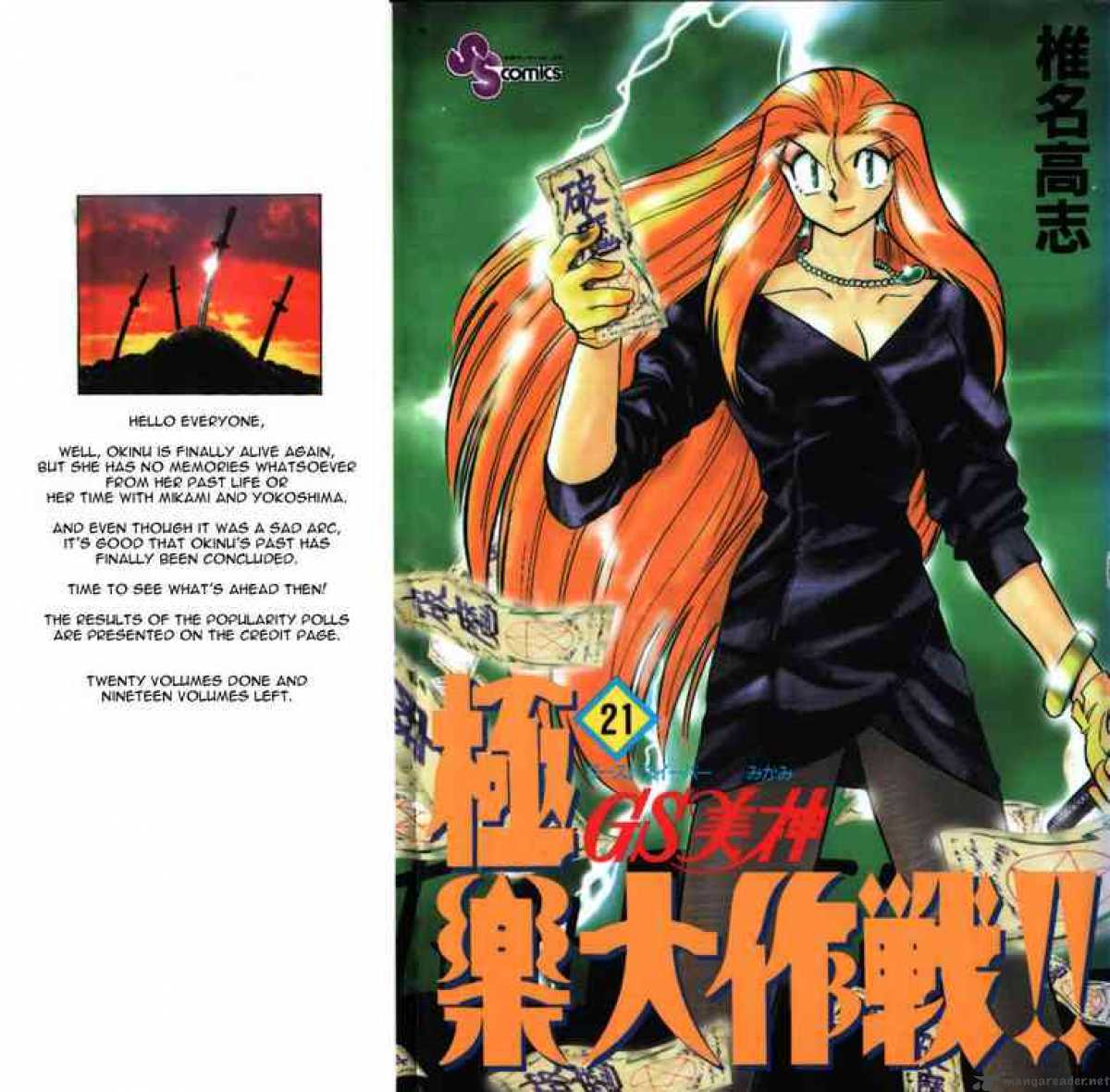 Ghost Sweeper Mikami - Chapter 204 : Danger Everywhere 1