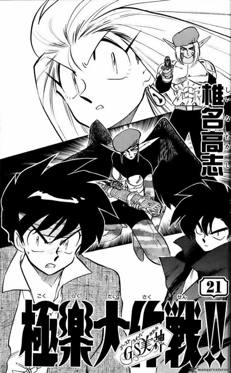 Ghost Sweeper Mikami - Chapter 204 : Danger Everywhere 1