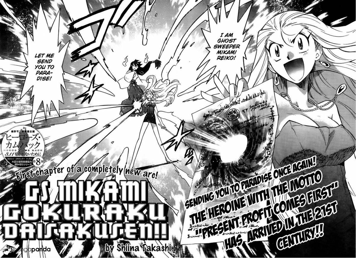 Ghost Sweeper Mikami - Chapter 391 : Earthquake Relief Special 1