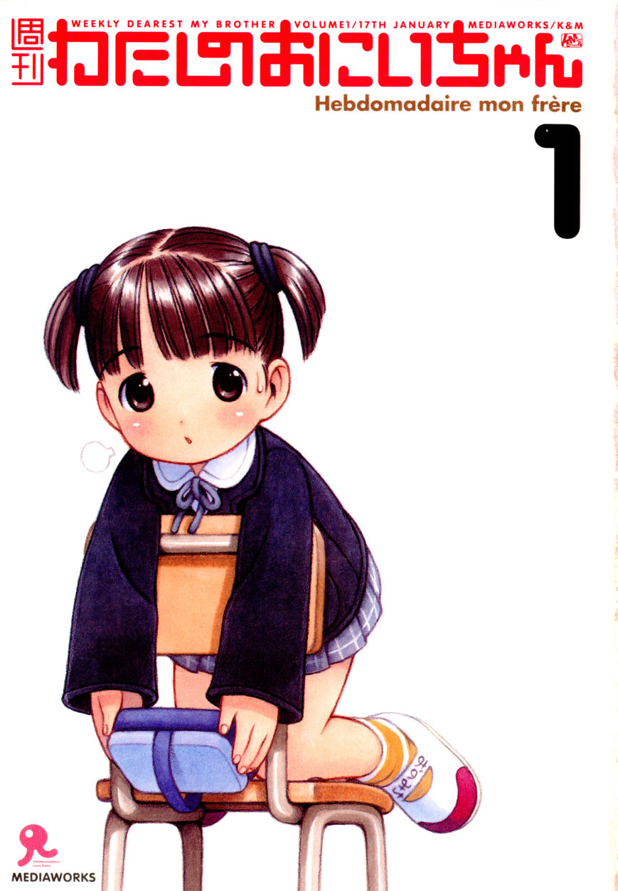 Watashi No Oniichan - Chapter 1 : Mion Onomichi