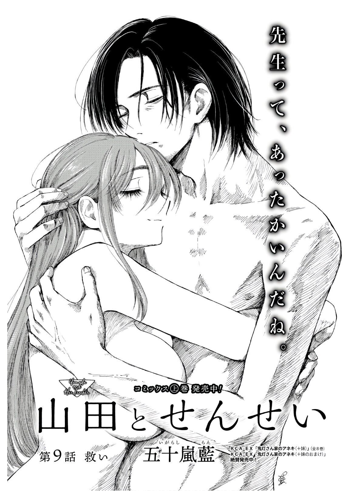 Yamada To Sensei - Chapter 9