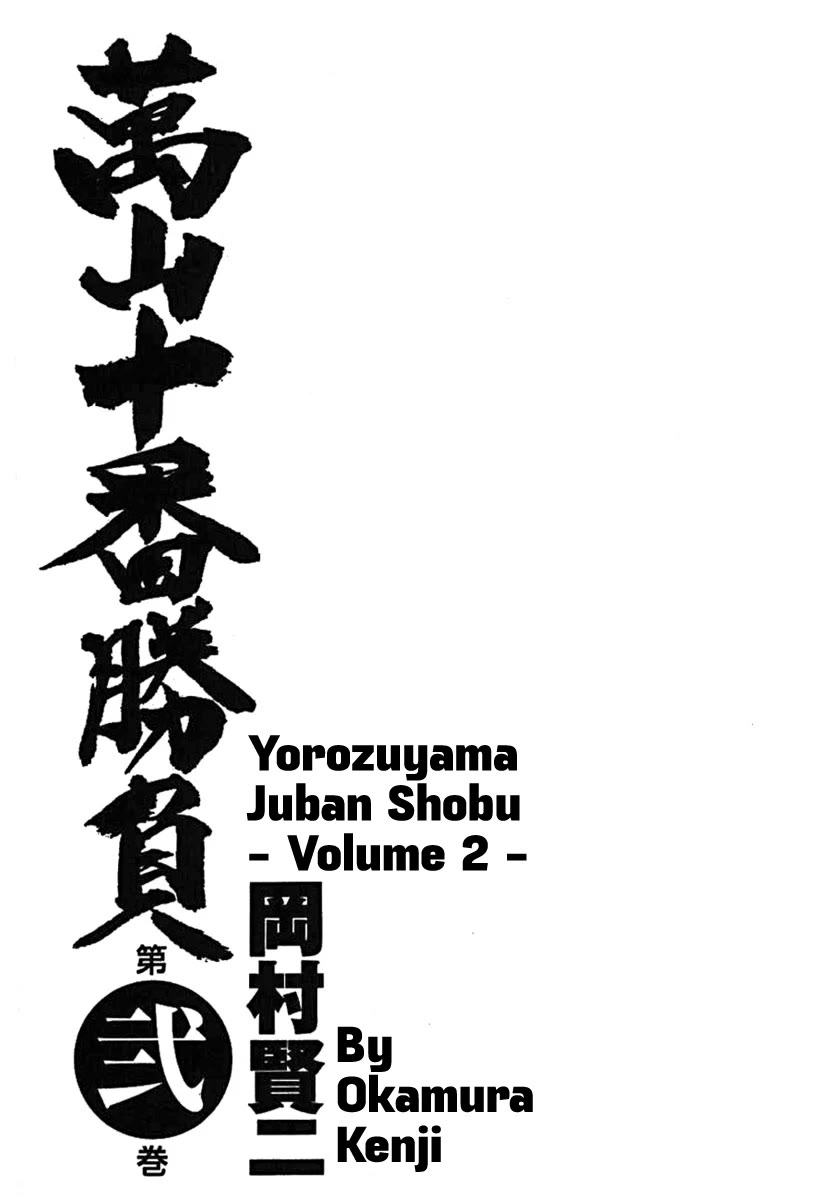 Yorozuyama Juban Shobu - Chapter 7: Tamagoriki (A Strong Father)