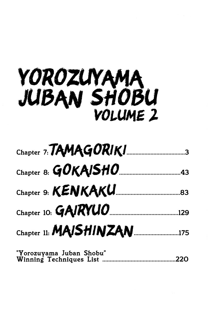 Yorozuyama Juban Shobu - Chapter 7: Tamagoriki (A Strong Father)