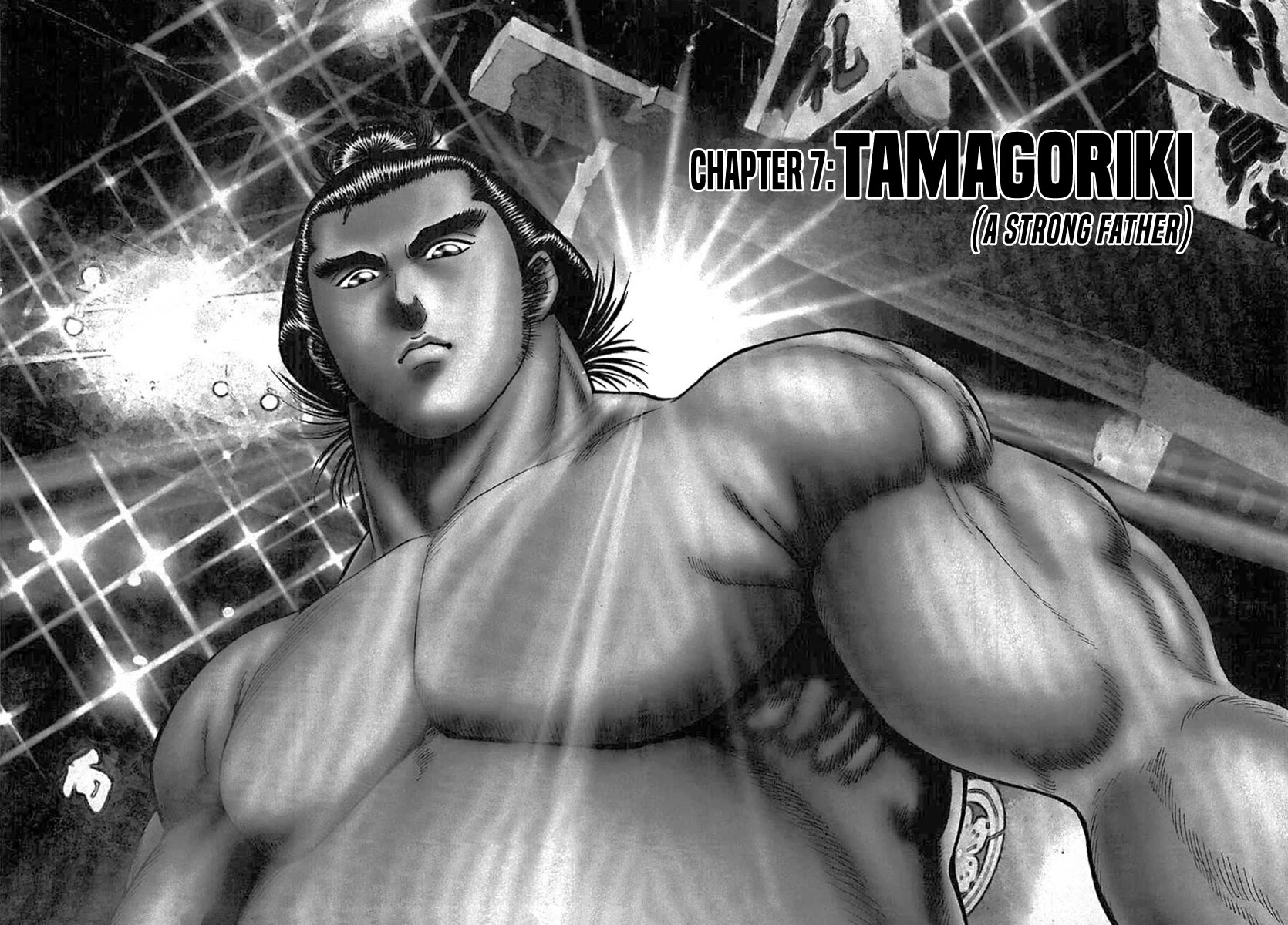 Yorozuyama Juban Shobu - Chapter 7: Tamagoriki (A Strong Father)