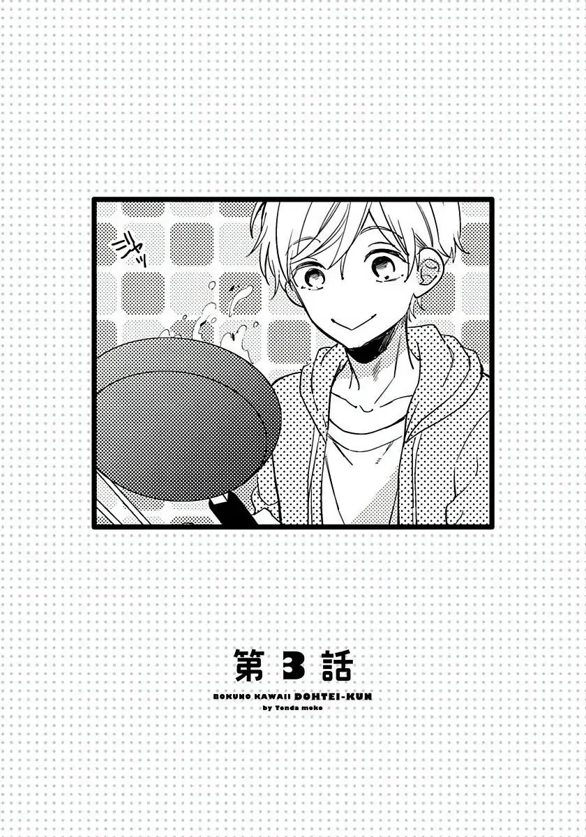 My Cute Virgin Boy - Chapter 3