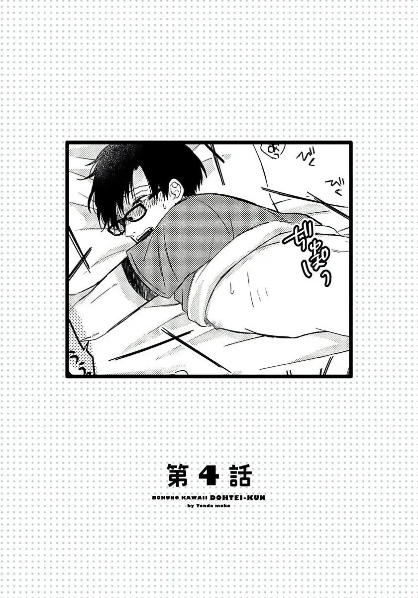 My Cute Virgin Boy - Chapter 4