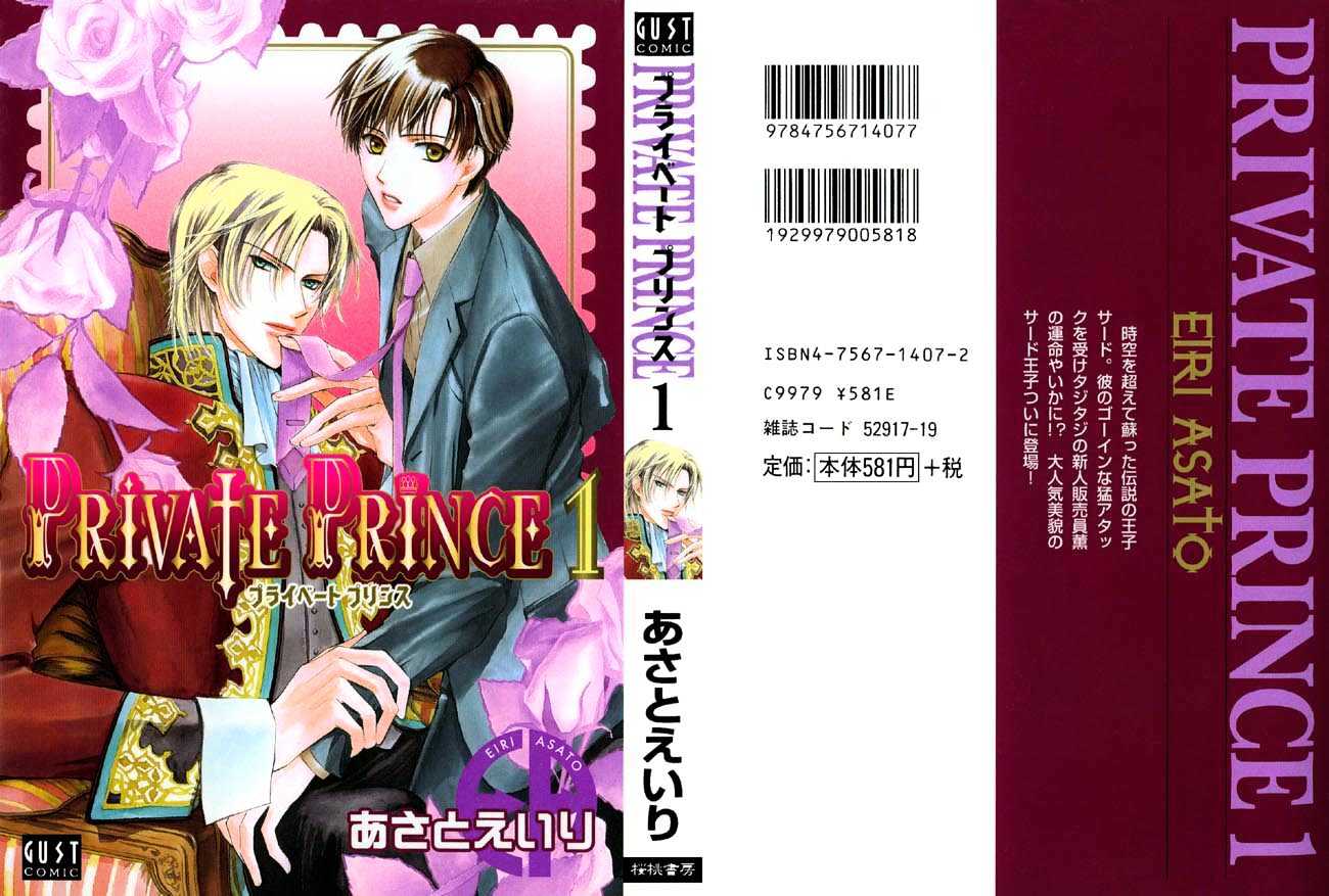 Private Prince (Asato Eiri) - Vol.1 Chapter 1 : Chapter 1