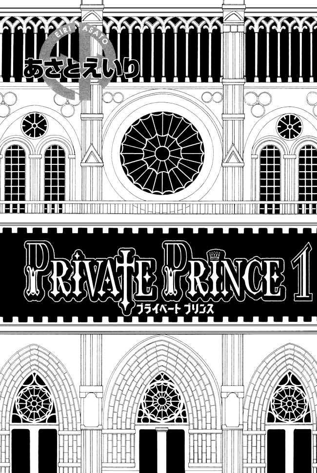 Private Prince (Asato Eiri) - Vol.1 Chapter 1 : Chapter 1