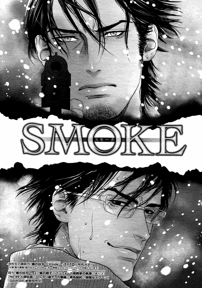 Bi No Kyoujin: Smoke - Chapter 3