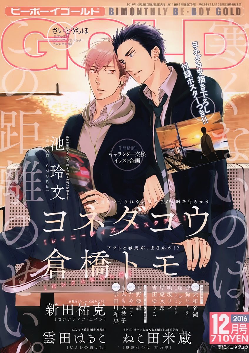 Bi No Kyoujin: Smoke - Chapter 2