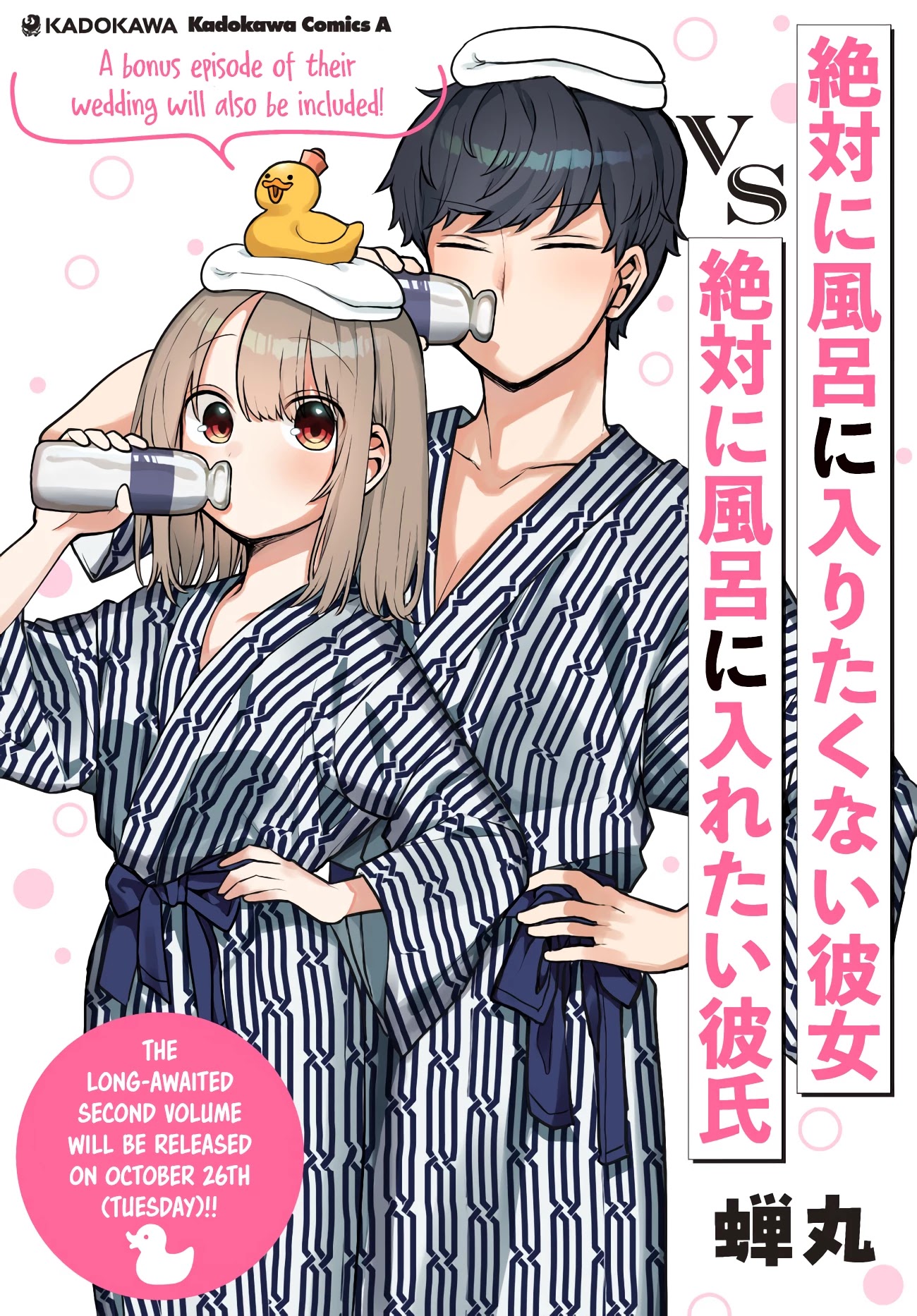 Girlfriend Who Absolutely Doesn’t Want To Take A Bath Vs Boyfriend Who Absolutely Wants Her To Take A Bath - Chapter 49.1: Volume 2 Announcement