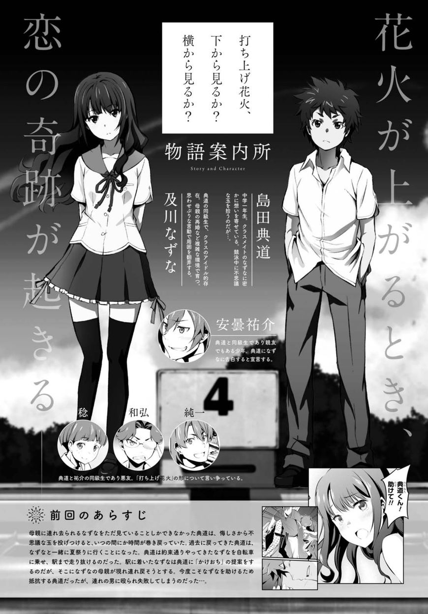 Uchiage Hanabi, Shita Kara Miru Ka? Yoko Kara Miru Ka? - Chapter 6