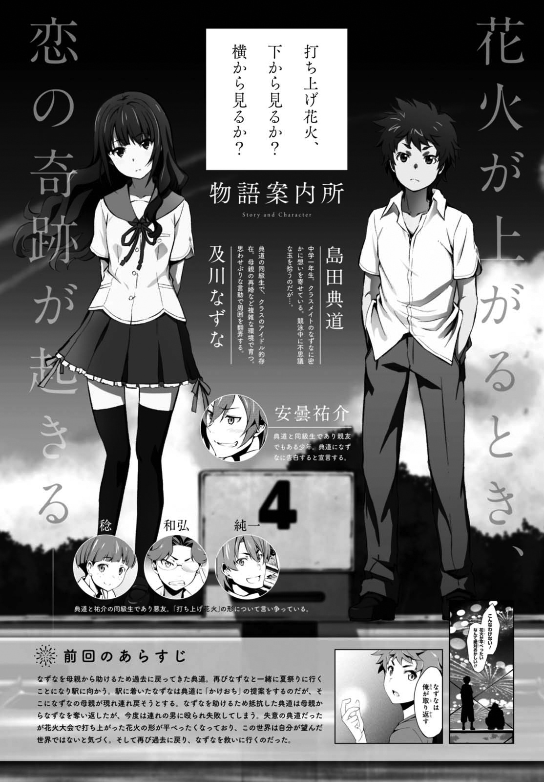 Uchiage Hanabi, Shita Kara Miru Ka? Yoko Kara Miru Ka? - Chapter 7