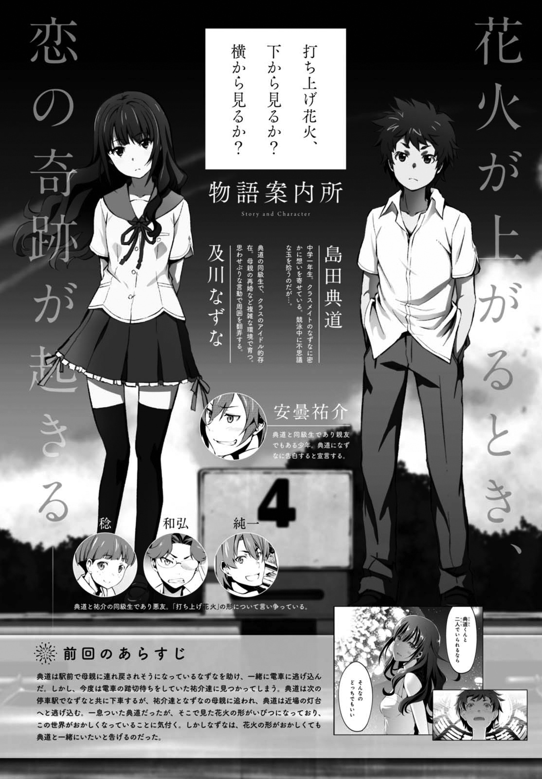 Uchiage Hanabi, Shita Kara Miru Ka? Yoko Kara Miru Ka? - Vol.2 Chapter 9