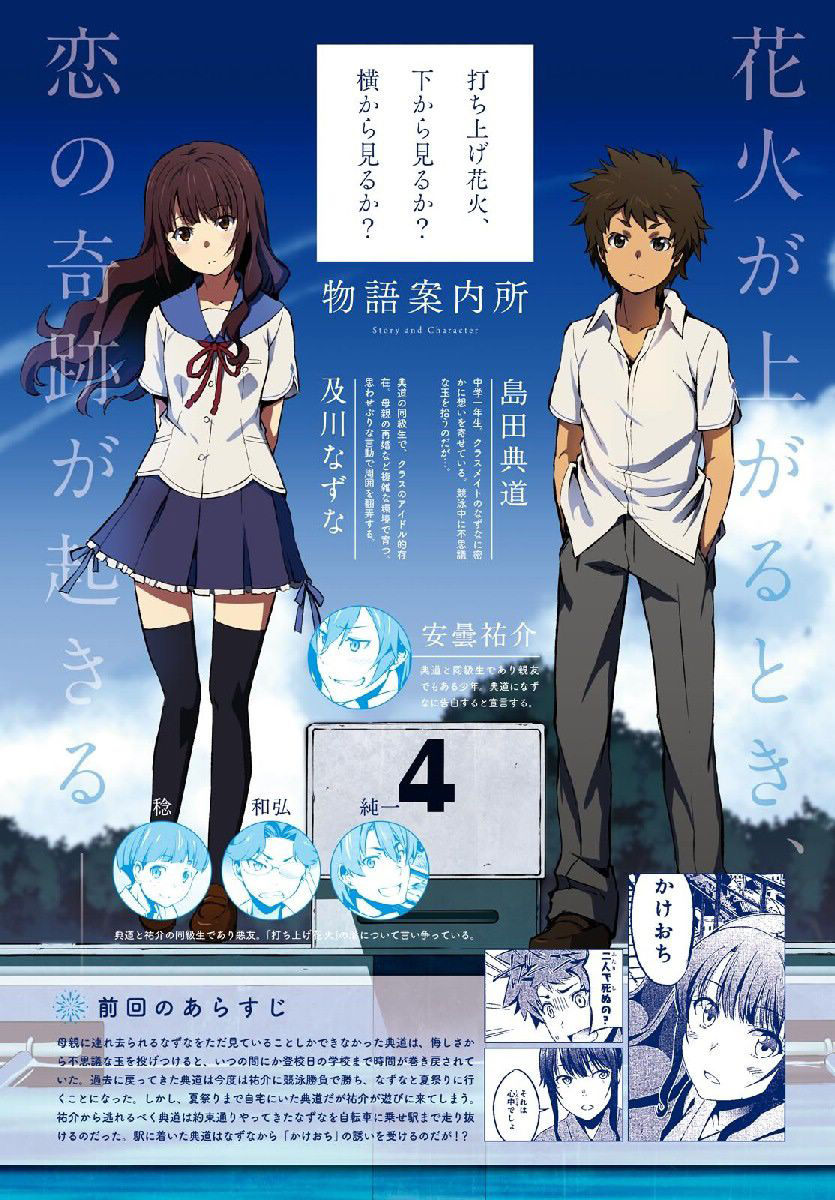 Uchiage Hanabi, Shita Kara Miru Ka? Yoko Kara Miru Ka? - Chapter 5