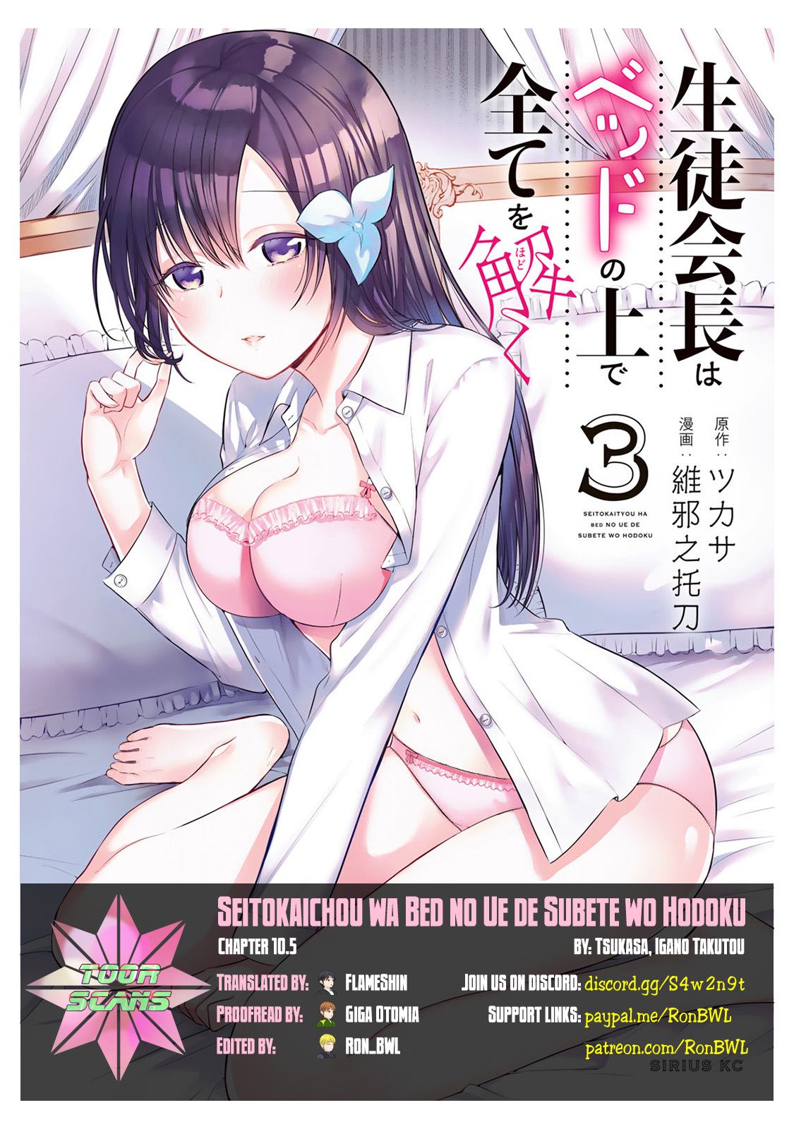 The Student Council President Solves Everything On The Bed - Vol.3 Chapter 10.5: The Happening On One Certain Night