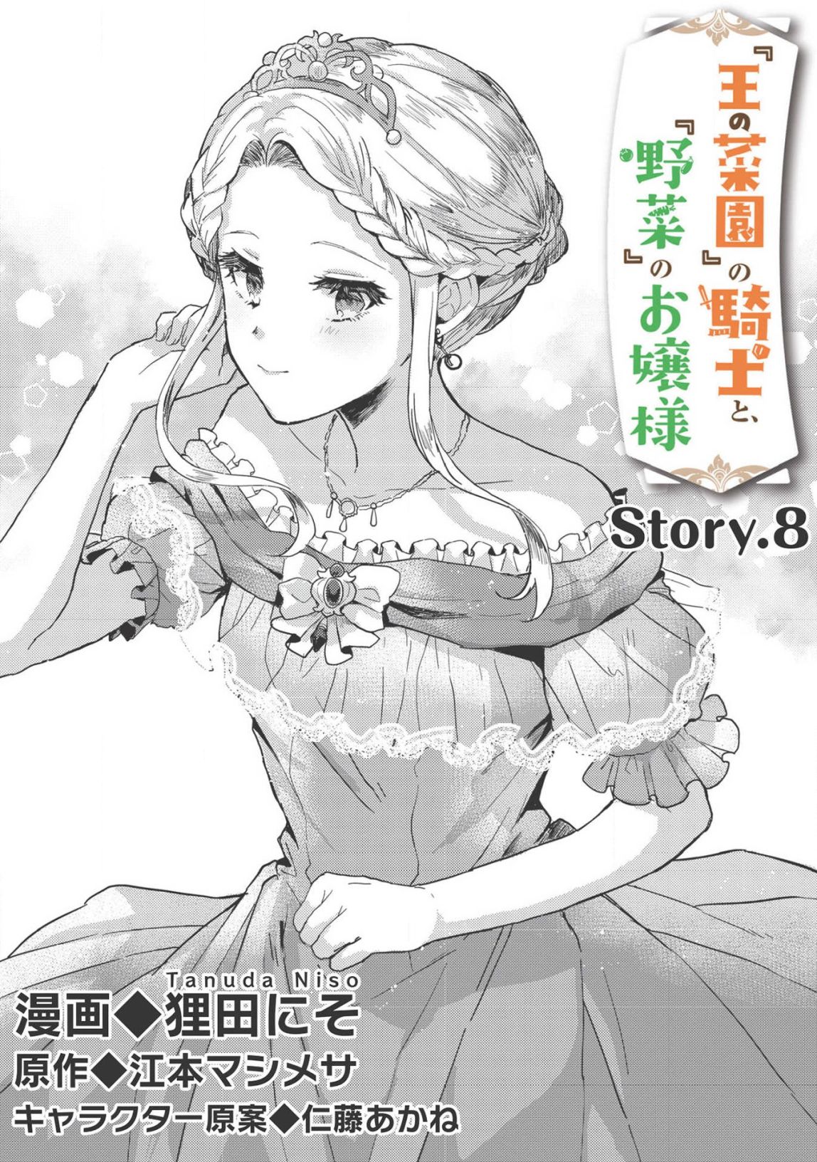 “Ou No Saien” No Kishi To, “Yasai” No Ojou-Sama - Chapter 8