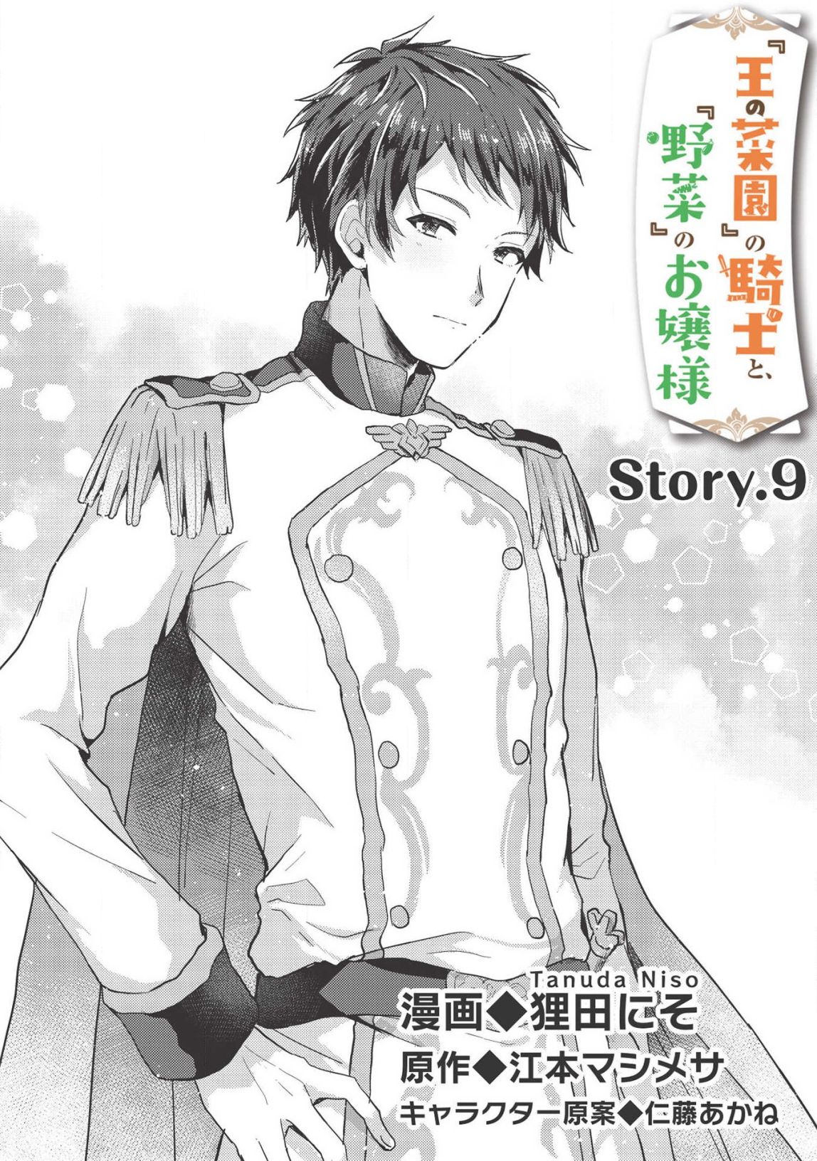 “Ou No Saien” No Kishi To, “Yasai” No Ojou-Sama - Chapter 9