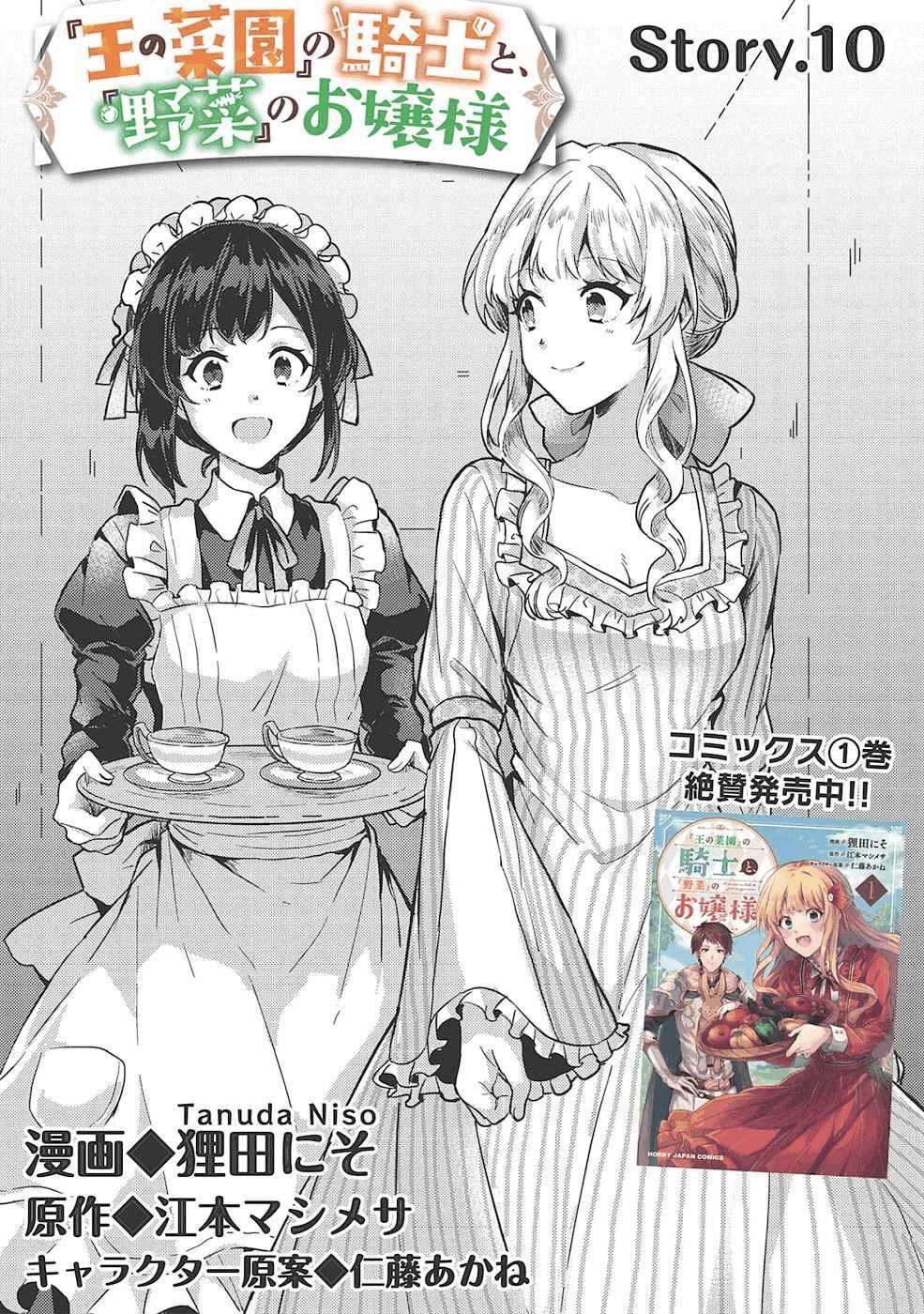 “Ou No Saien” No Kishi To, “Yasai” No Ojou-Sama - Chapter 10