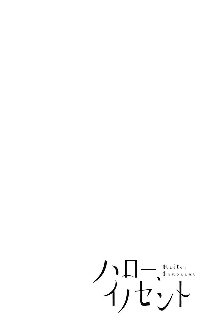 Hello, Innocent - Vol.2 Chapter 8