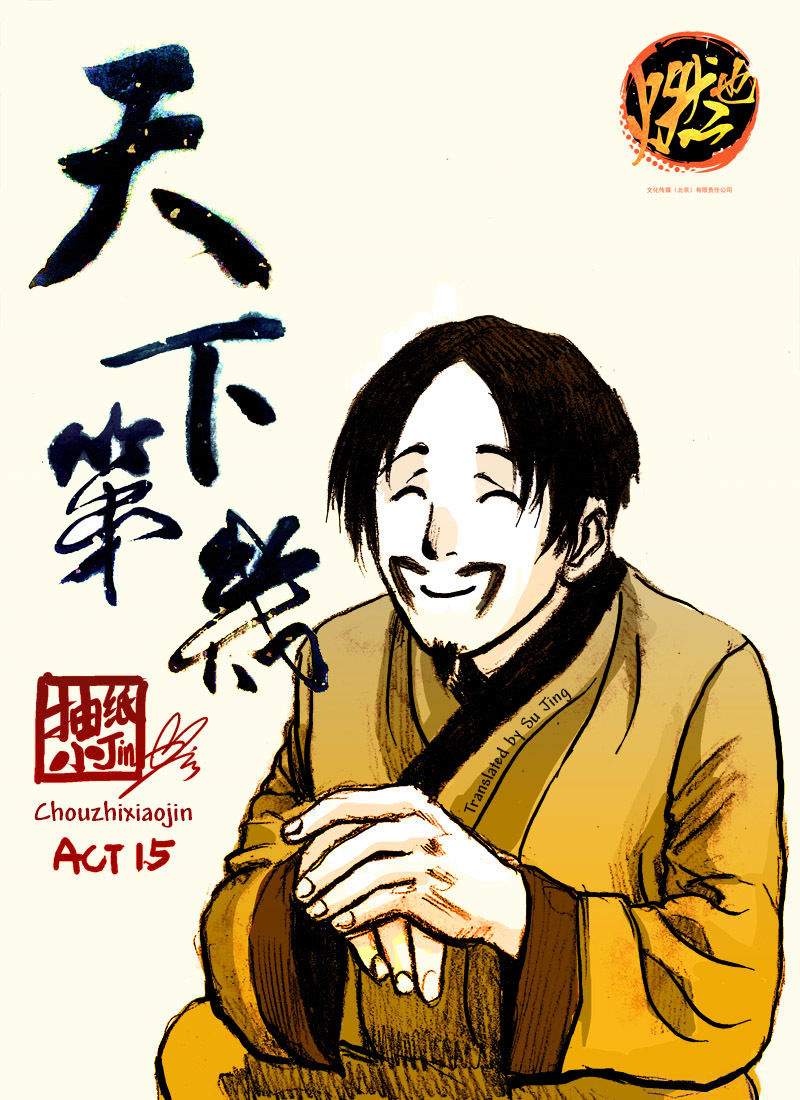 Tianxia Diji - Chapter 15 : Act 15