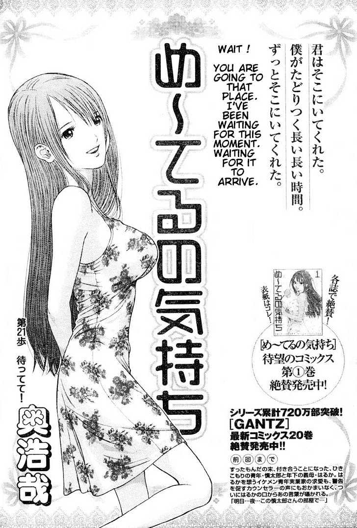 Me-Teru No Kimochi - Vol.3 Chapter 21