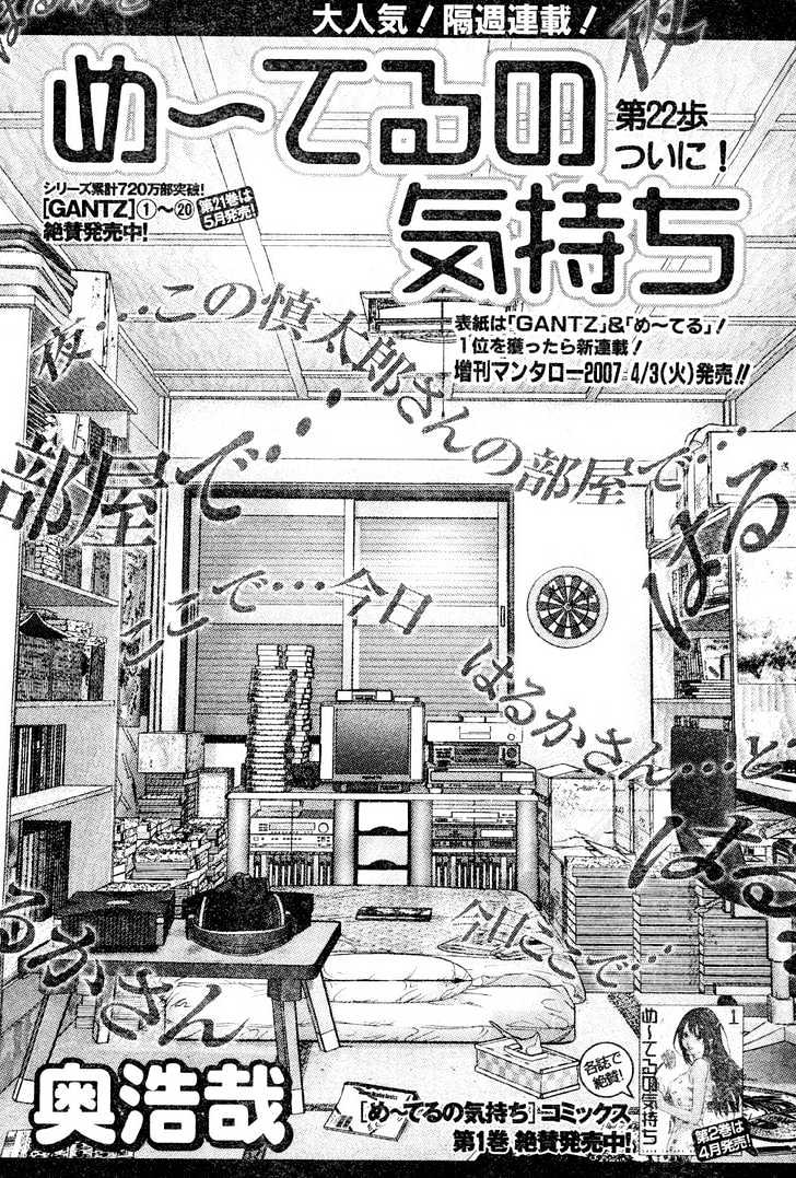 Me-Teru No Kimochi - Vol.3 Chapter 22