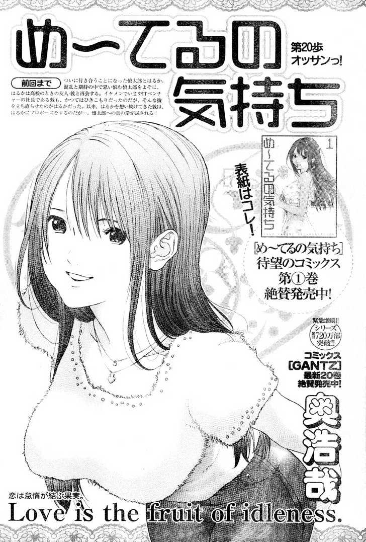 Me-Teru No Kimochi - Vol.2 Chapter 20