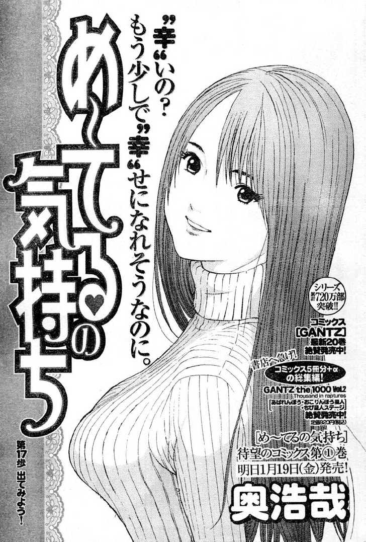 Me-Teru No Kimochi - Vol.2 Chapter 17