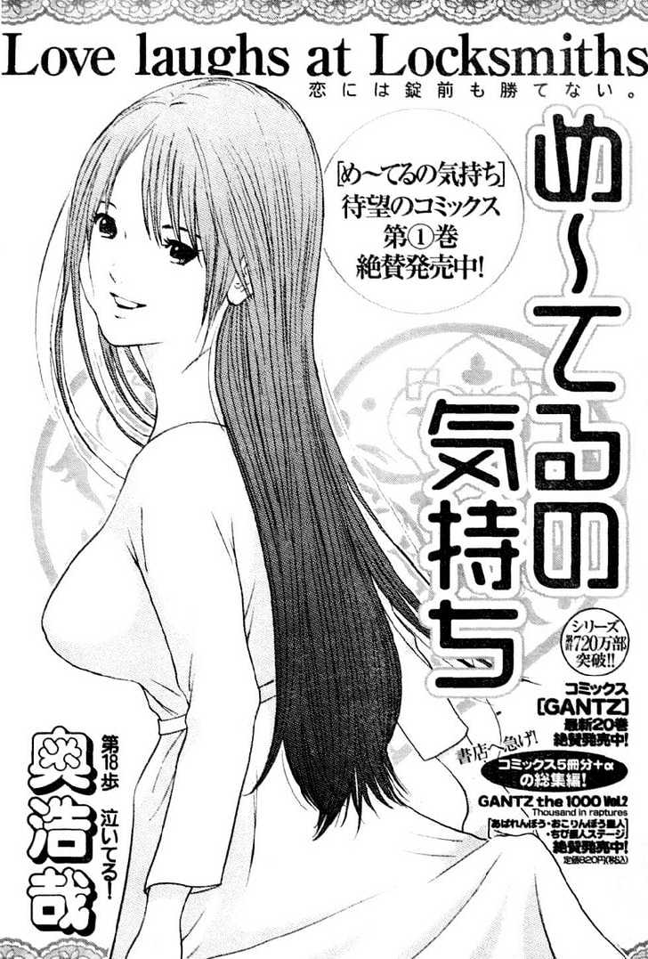 Me-Teru No Kimochi - Vol.2 Chapter 18