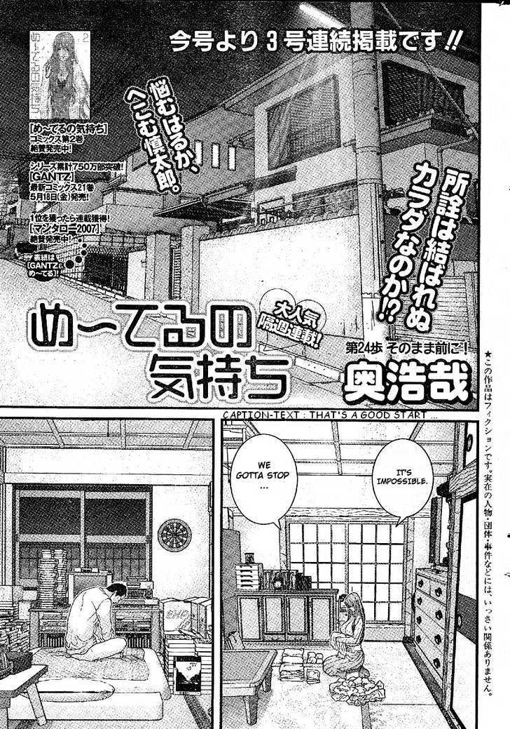 Me-Teru No Kimochi - Vol.3 Chapter 24