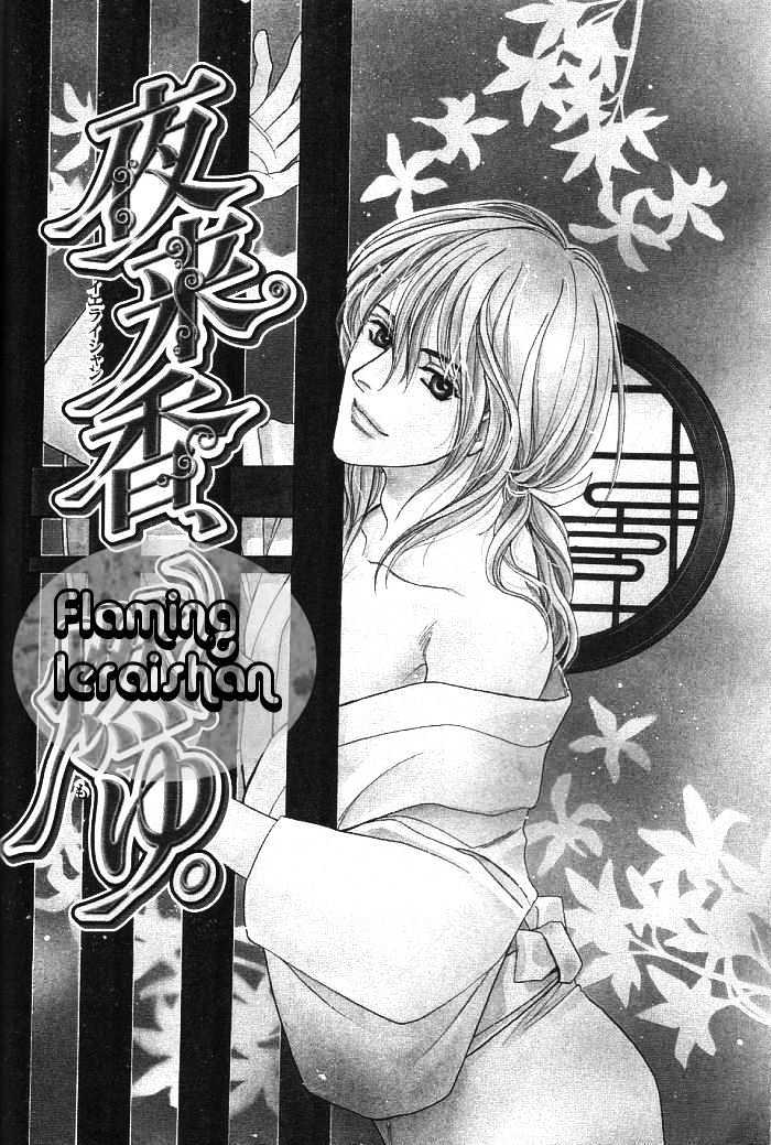 Ieraishan, Moyu - Vol.1 Chapter 1