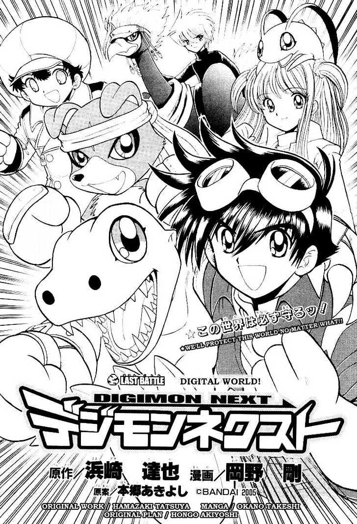 Digimon Next - Vol.4 Chapter 25 : Digital World!