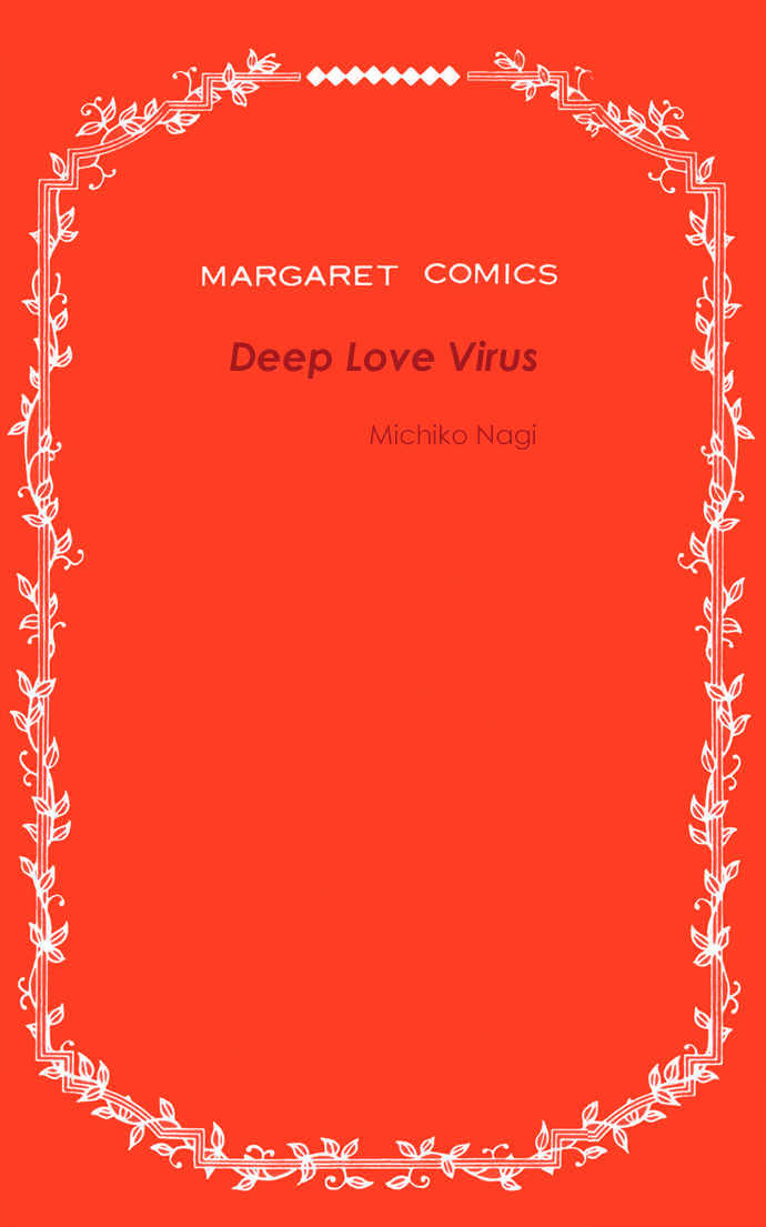 Deep Love Virus - Vol.1 Chapter 1