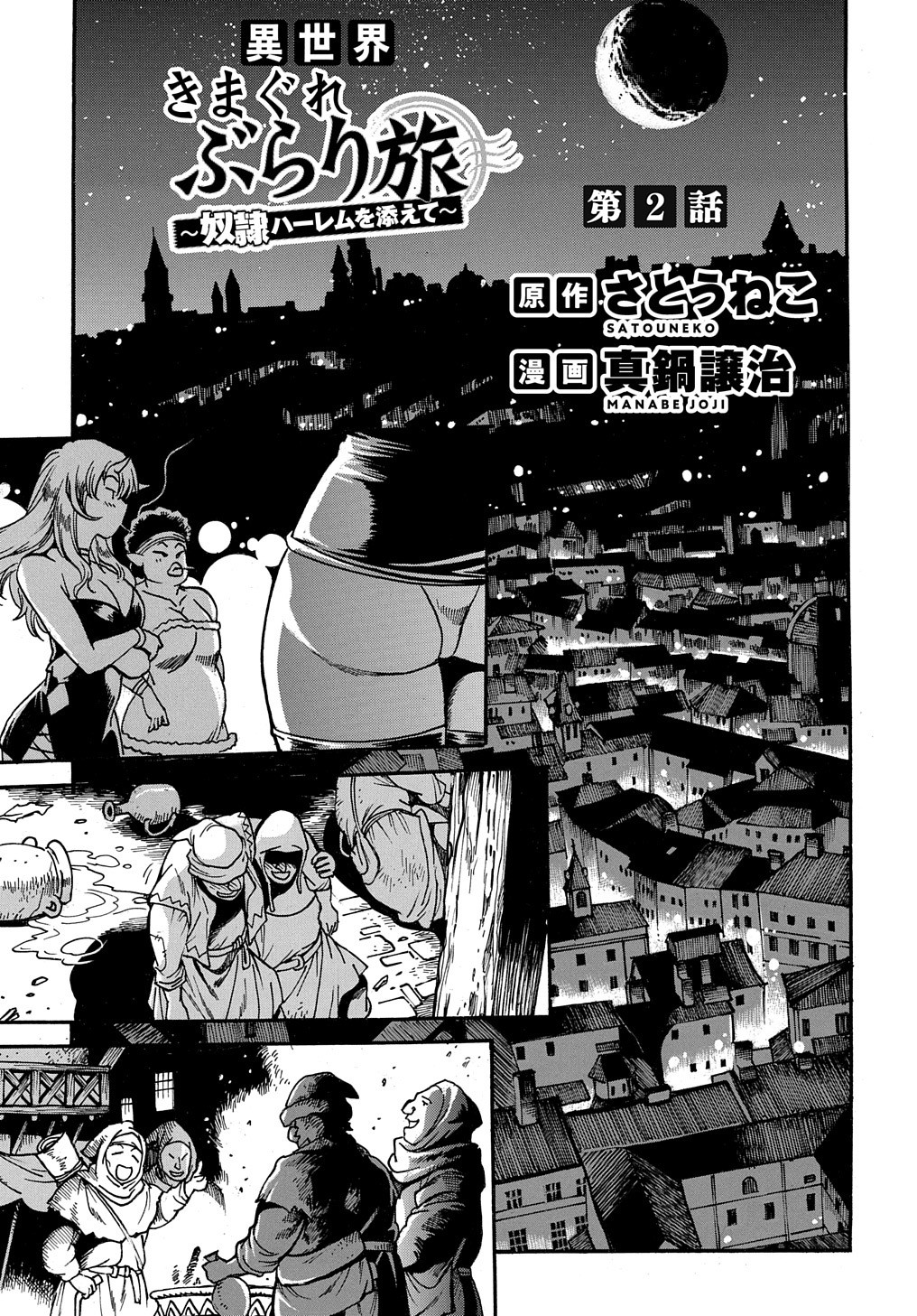 Isekai Kimagure Burari Tabi – Dorei Harem Wo Soete - Chapter 2